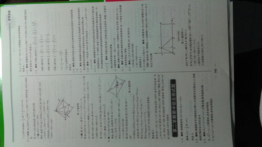 2015年提分教練八年級數(shù)學(xué)下冊人教版 第48頁