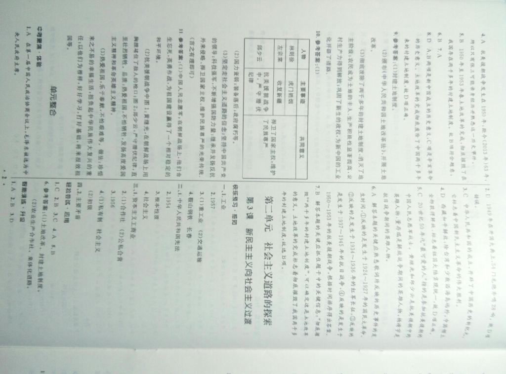 2015年初中同步測控優(yōu)化設(shè)計(jì)八年級歷史下冊中華書局版 第2頁