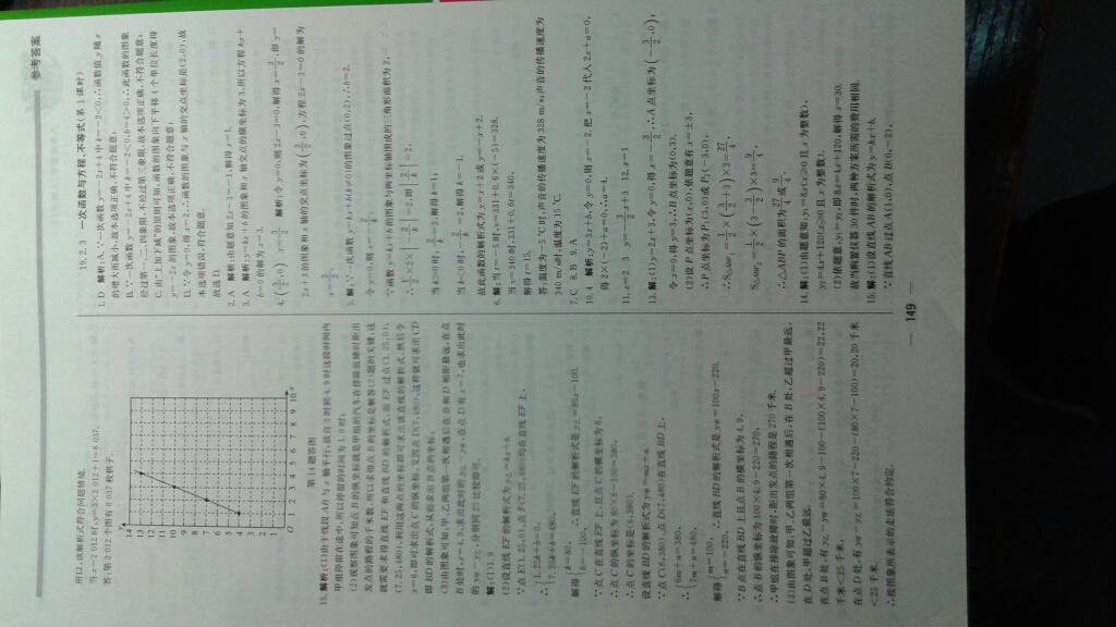 2015年提分教練八年級數(shù)學下冊人教版 第54頁