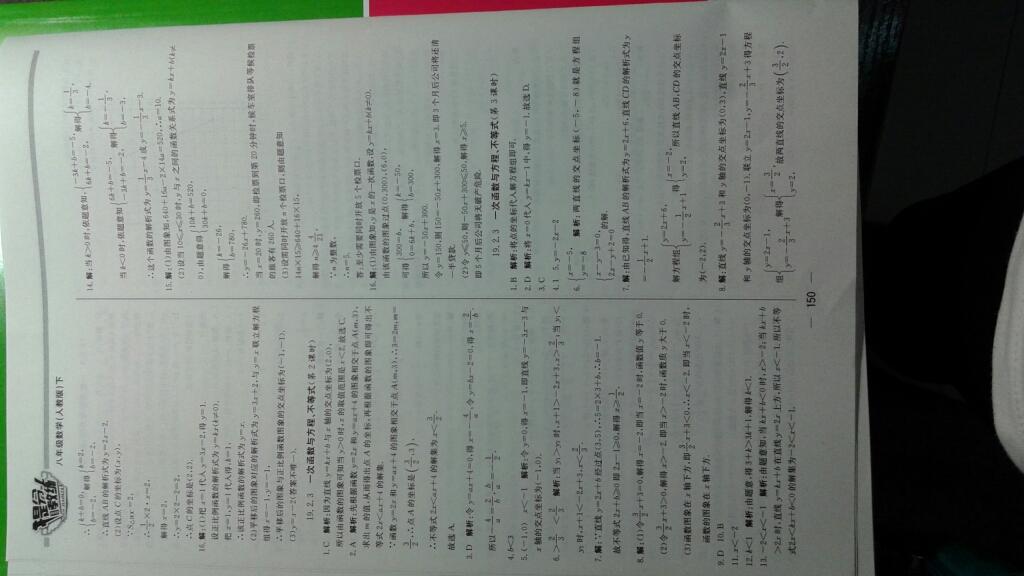 2015年提分教練八年級(jí)數(shù)學(xué)下冊(cè)人教版 第55頁