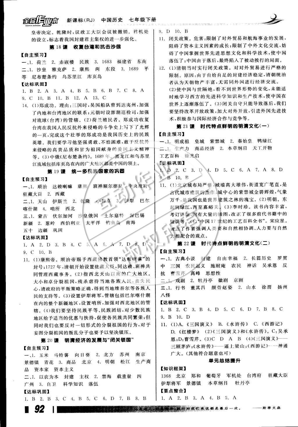 2015年全品學(xué)練考七年級中國歷史下冊人教版 參考答案第17頁