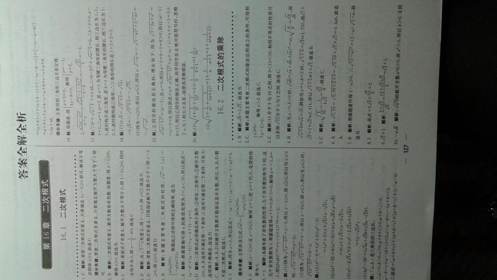 2015年提分教練八年級數(shù)學(xué)下冊人教版 第33頁