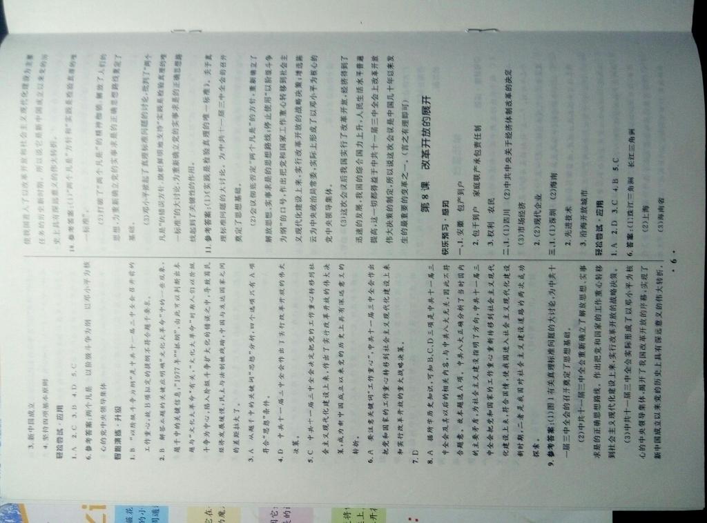 2015年初中同步測控優(yōu)化設(shè)計八年級歷史下冊中華書局版 第6頁