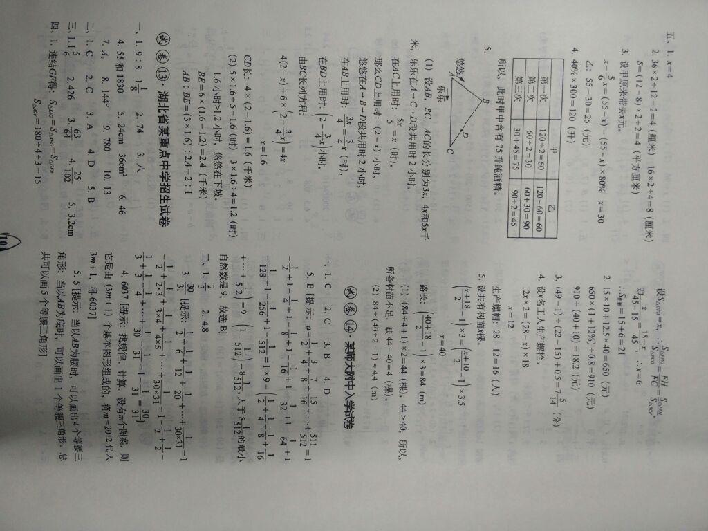 2015年小学毕业升学必备数学 第5页