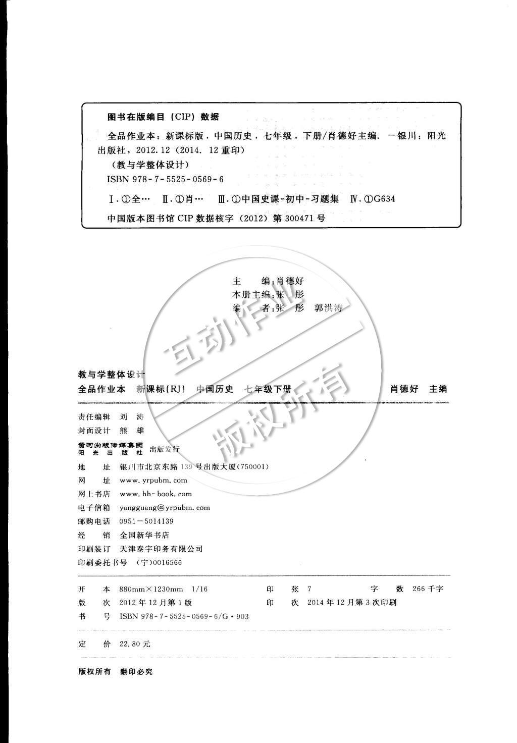 2015年全品学练考七年级中国历史下册人教版 参考答案第21页