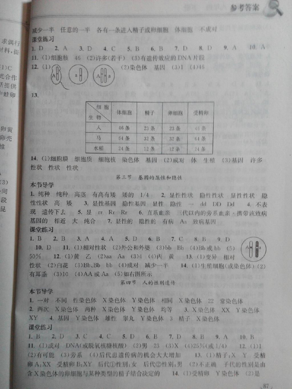 2015年长江作业本同步练习册八年级生物学下册人教版 第11页