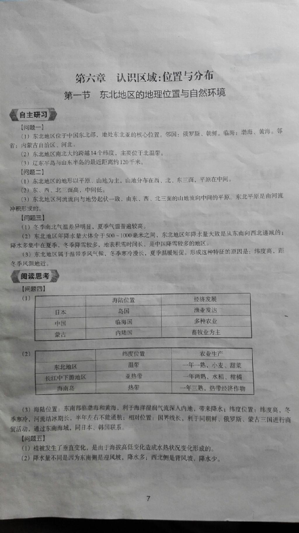 2015年地理新編助學讀本八年級下冊湘教版 第5頁