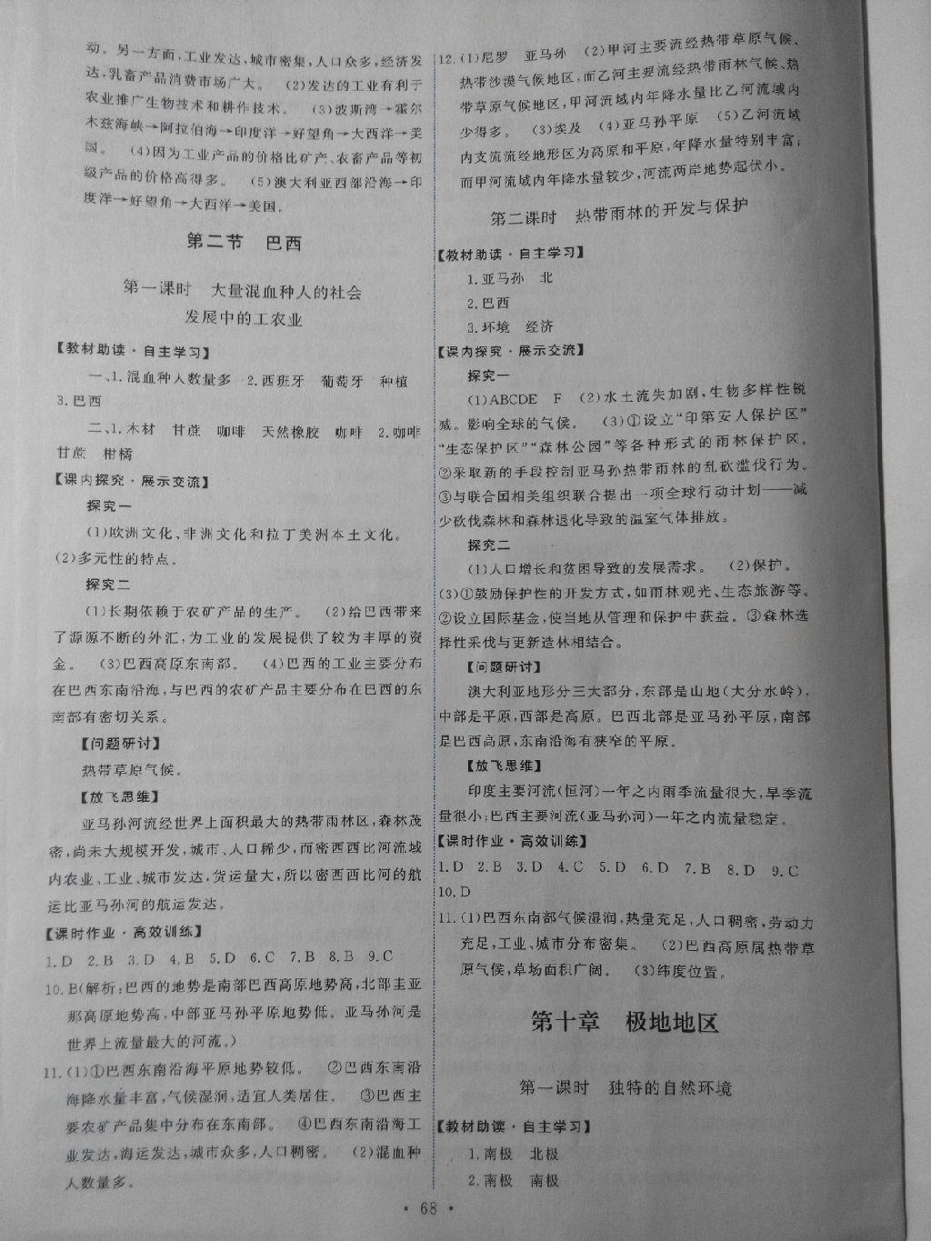 2015年能力培養(yǎng)與測試七年級地理下冊人教版 第22頁