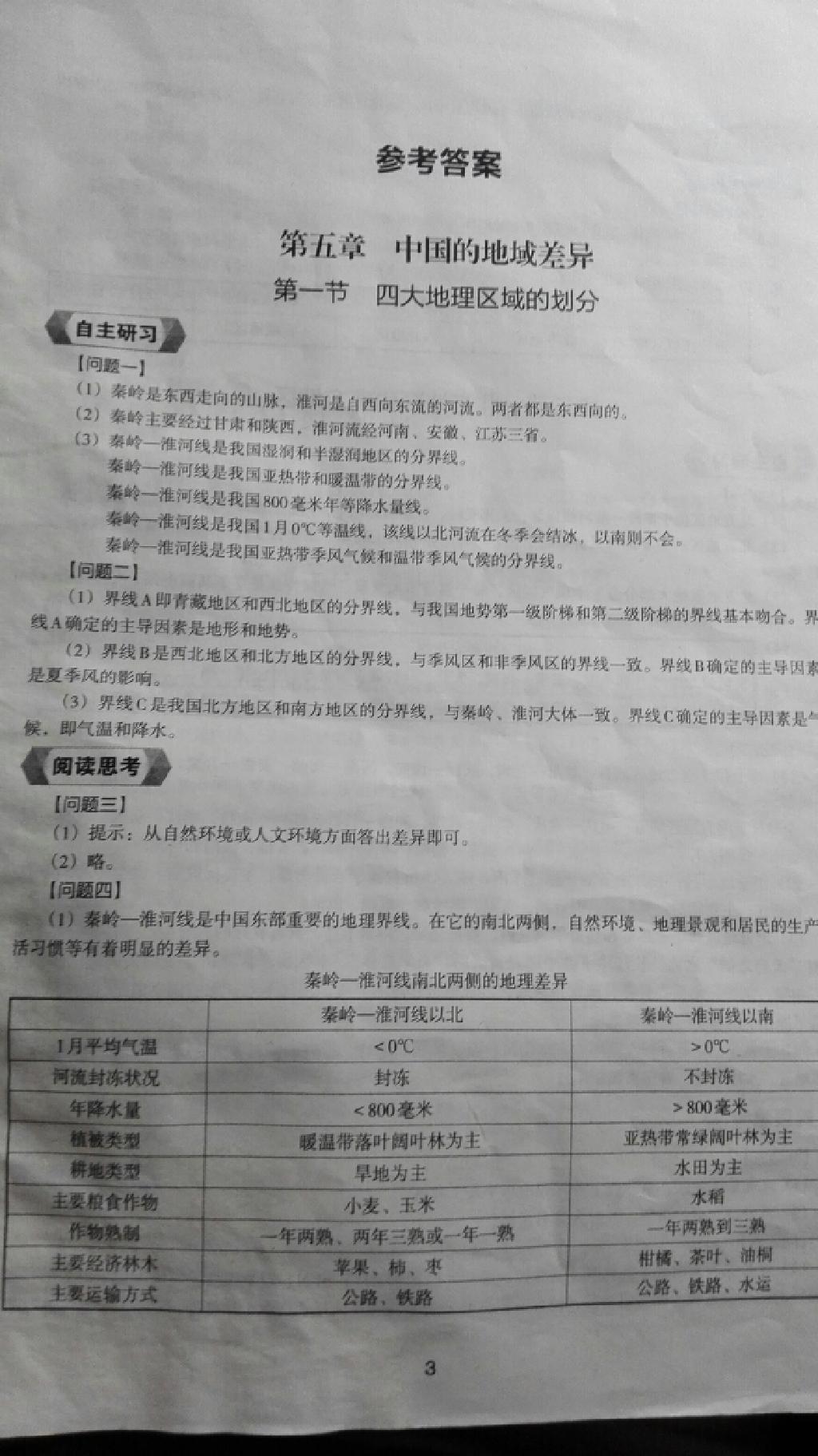 2015年地理新編助學(xué)讀本八年級下冊湘教版 第1頁