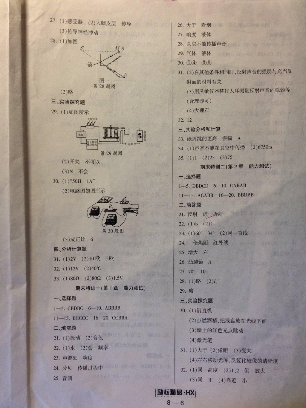 2015年周周練勵(lì)耘活頁八年級(jí)科學(xué)下冊(cè)華師大版 第6頁