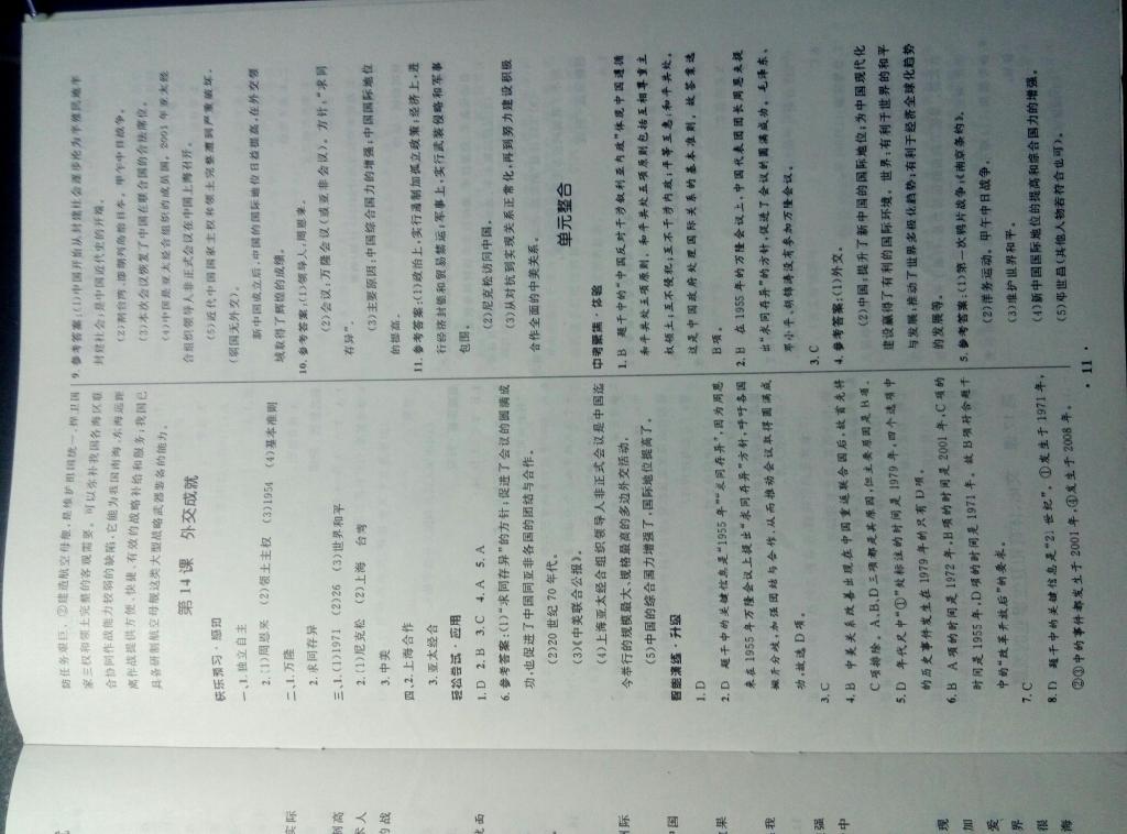 2015年初中同步測(cè)控優(yōu)化設(shè)計(jì)八年級(jí)歷史下冊(cè)中華書(shū)局版 第11頁(yè)