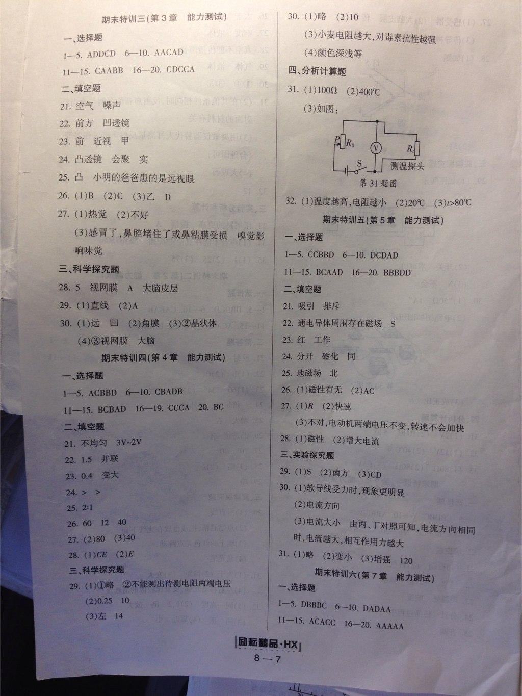 2015年周周練勵耘活頁八年級科學(xué)下冊華師大版 第7頁