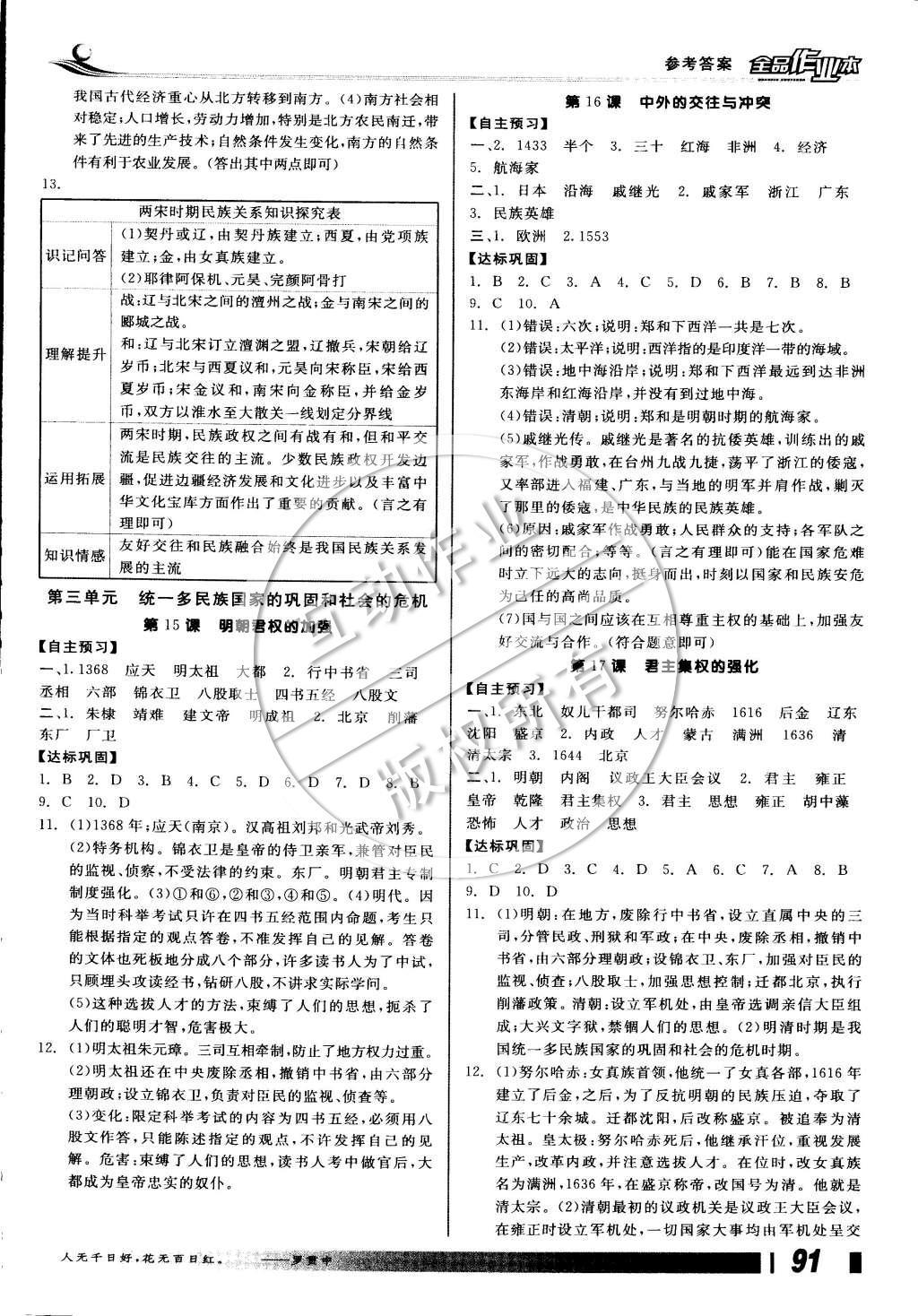 2015年全品学练考七年级中国历史下册人教版 参考答案第16页