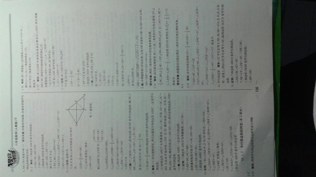 2015年提分教練八年級數(shù)學下冊人教版 第41頁