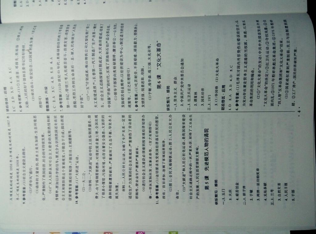 2015年初中同步測控優(yōu)化設(shè)計(jì)八年級歷史下冊中華書局版 第4頁