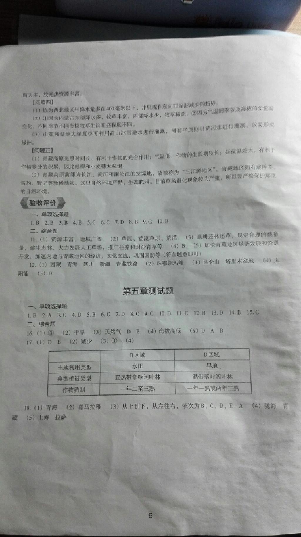 2015年地理新編助學(xué)讀本八年級(jí)下冊(cè)湘教版 第4頁(yè)