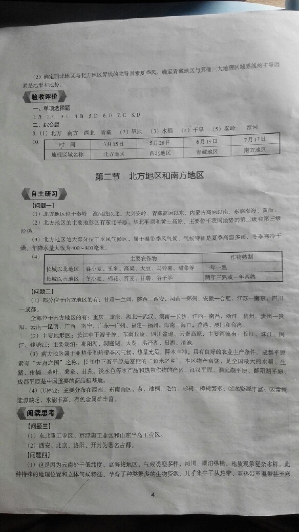 2015年地理新編助學讀本八年級下冊湘教版 第2頁