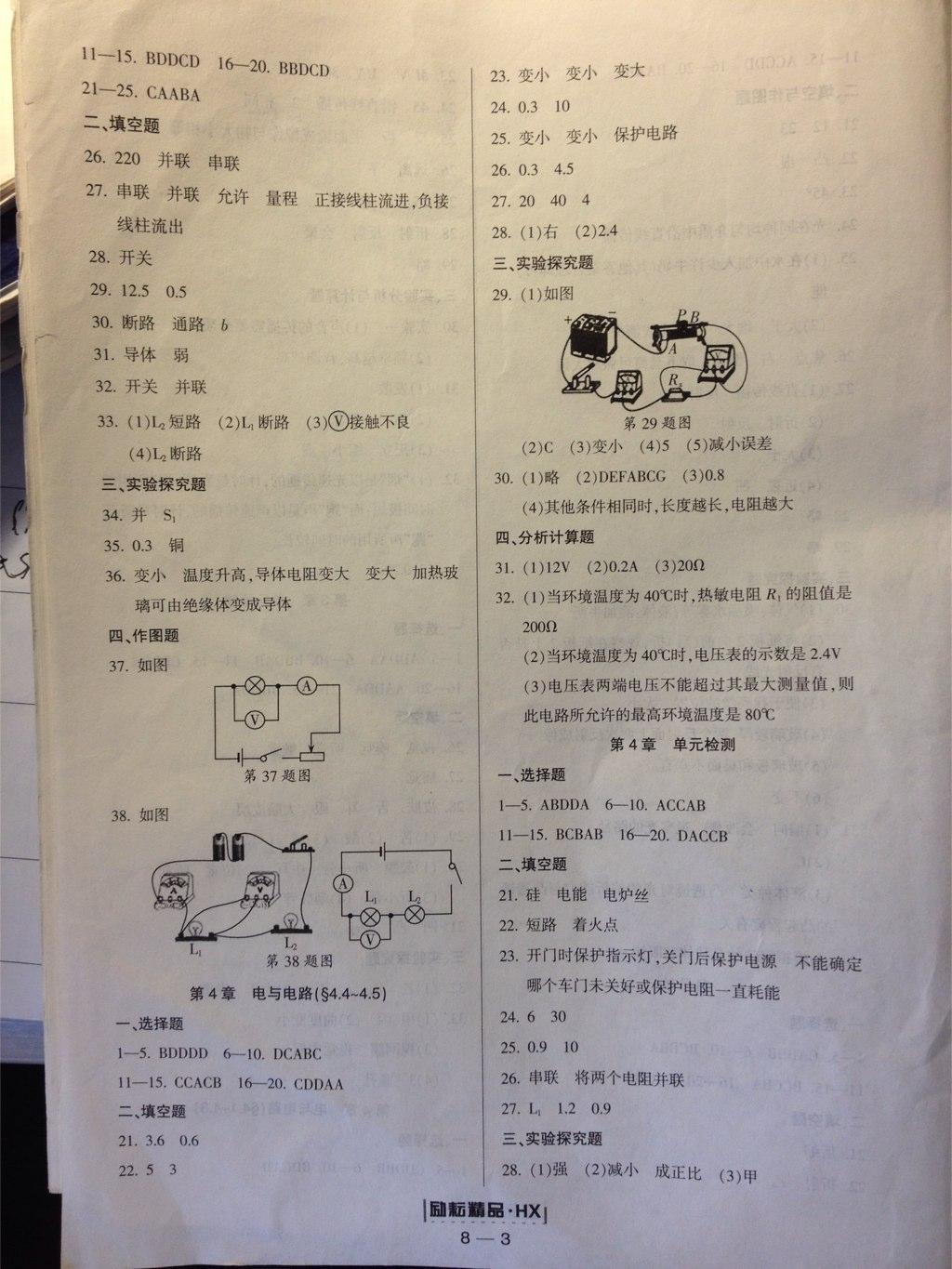 2015年周周練勵耘活頁八年級科學下冊華師大版 第3頁