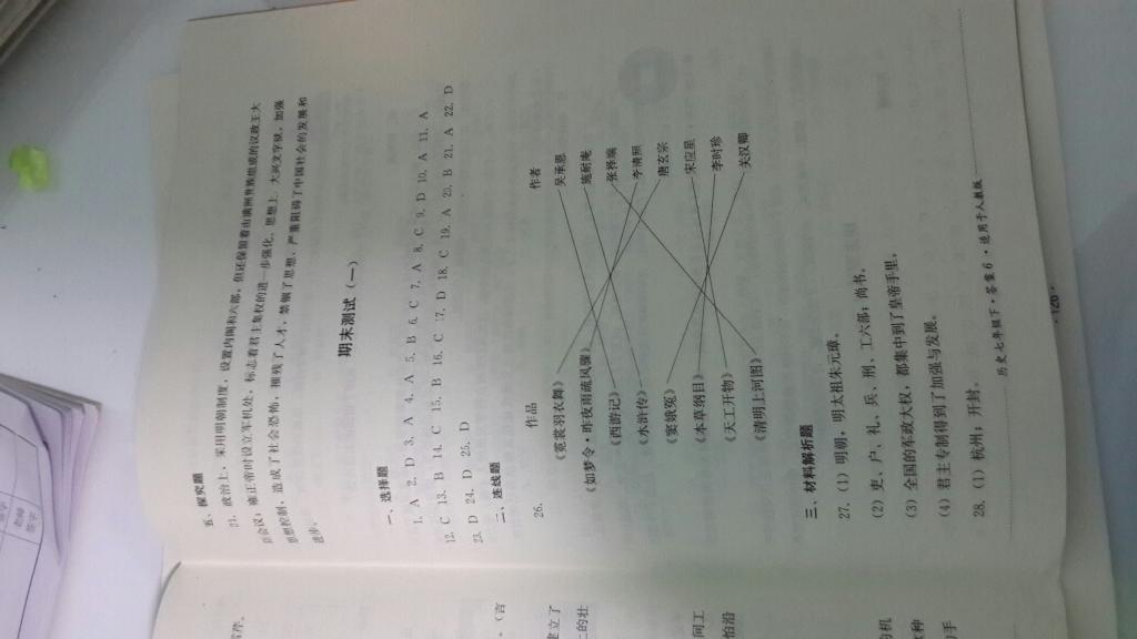 2015年單元測試七年級歷史下冊人教版 第7頁