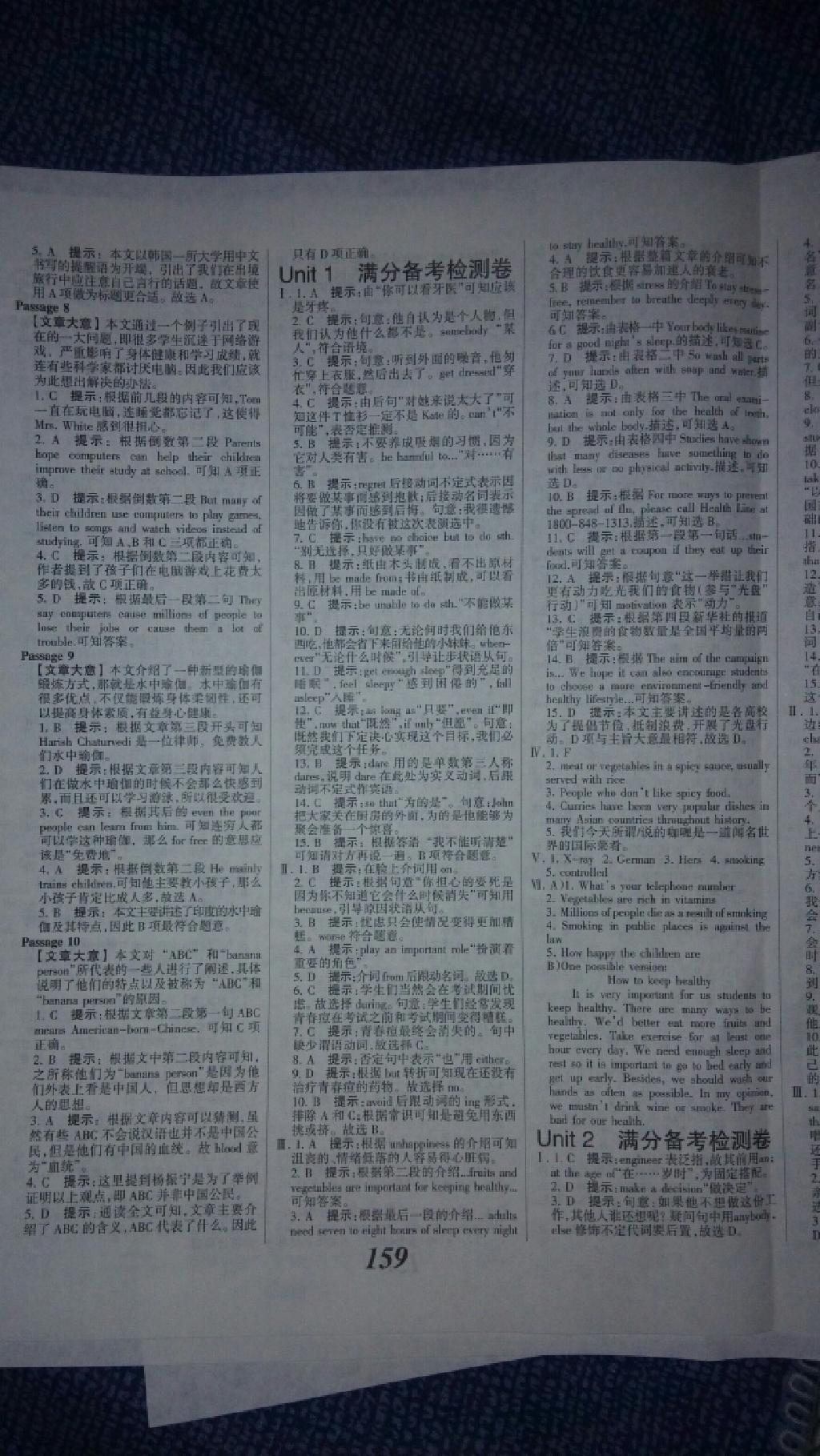 2014年全優(yōu)課堂考點集訓(xùn)與滿分備考九年級英語全一冊上冀教版 第19頁