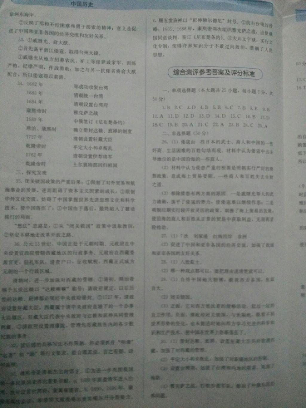 人教金學(xué)典同步解析與測評七年級中國歷史下冊人教版 第4頁