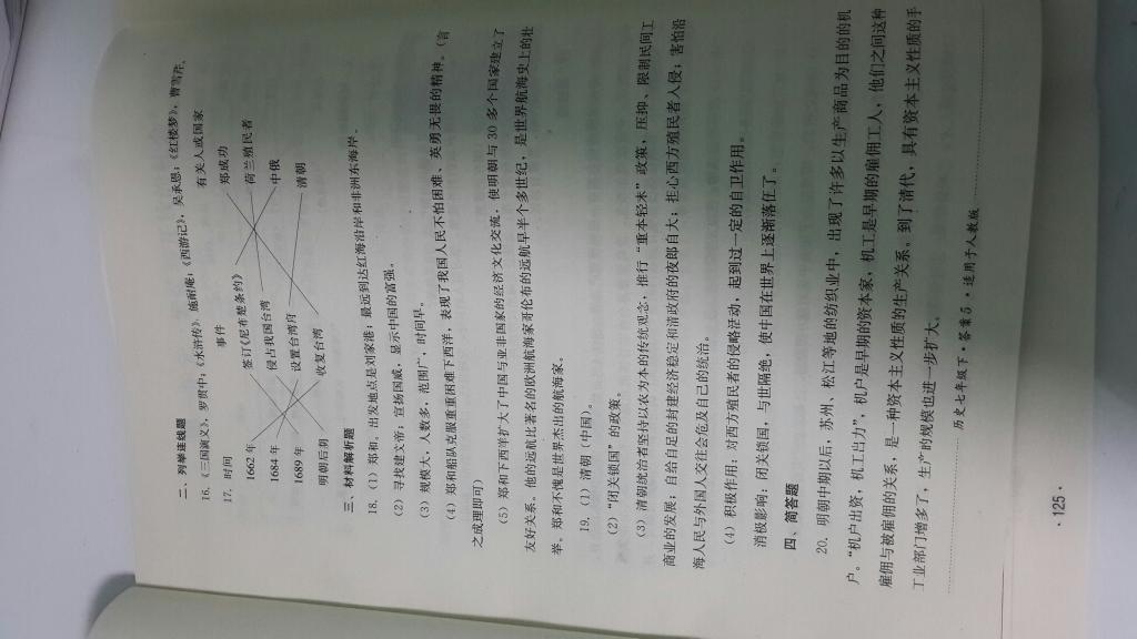 2015年單元測(cè)試七年級(jí)歷史下冊(cè)人教版 第6頁