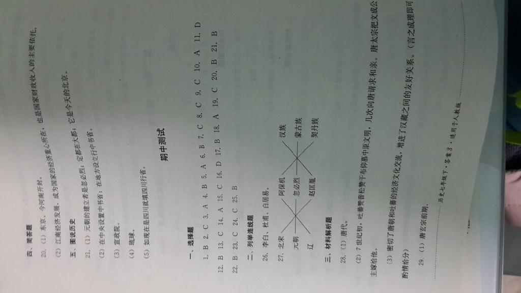 2015年單元測試七年級歷史下冊人教版 第3頁