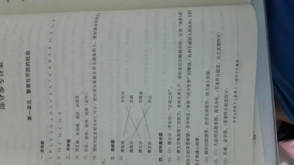 2015年單元測試七年級歷史下冊人教版 第1頁