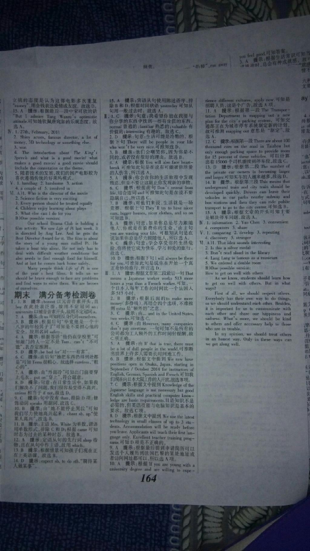 2014年全優(yōu)課堂考點集訓(xùn)與滿分備考九年級英語全一冊上冀教版 第24頁