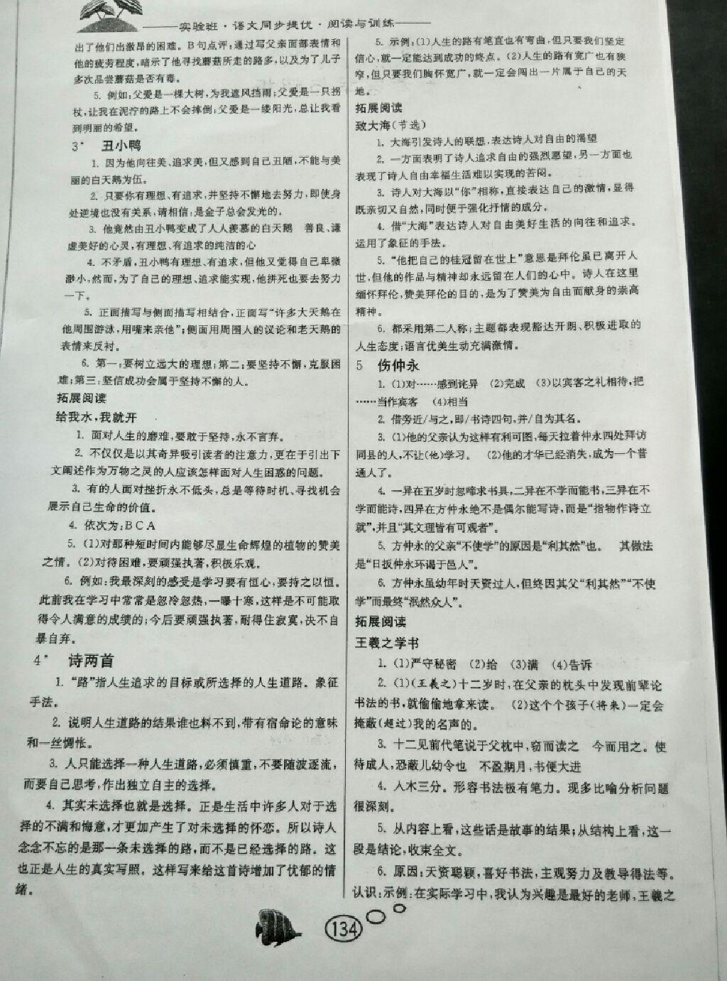 2015年實(shí)驗(yàn)班語(yǔ)文同步提優(yōu)閱讀與訓(xùn)練七年級(jí)下冊(cè)人教版 第2頁(yè)