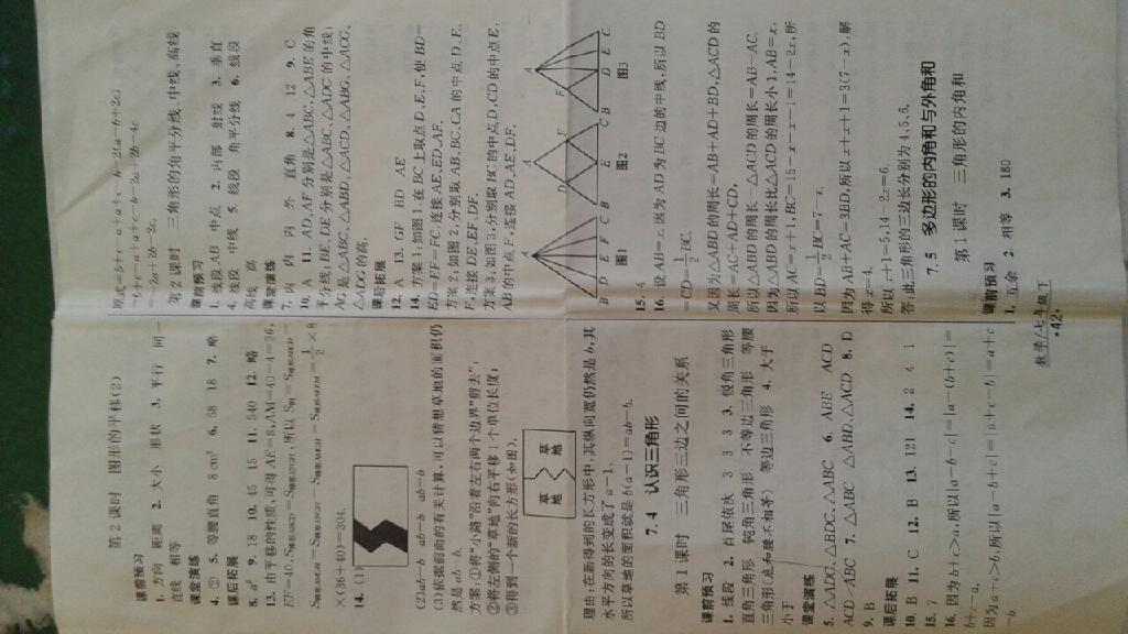 2015年课时作业本提优计划七年级数学下册国标苏科版 第2页