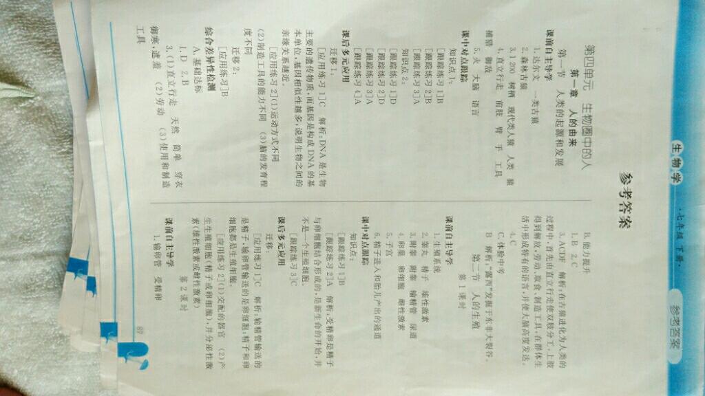 2015年同步轻松练习七年级生物学下册人教版 第20页