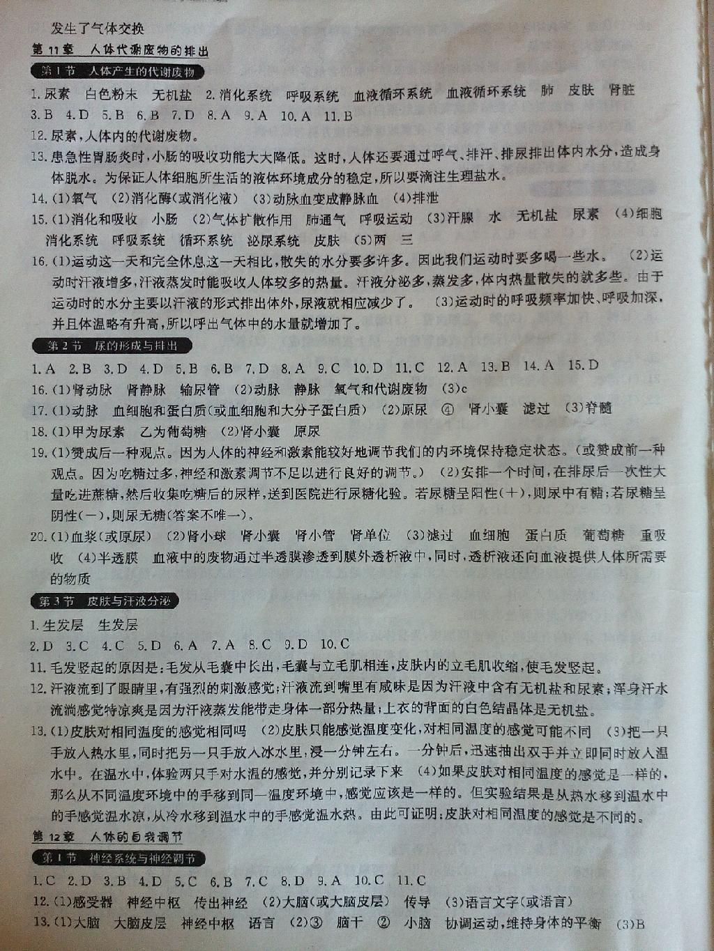 長江作業(yè)本同步練習(xí)冊(cè)七年級(jí)生物學(xué)下冊(cè)北師大版 第3頁