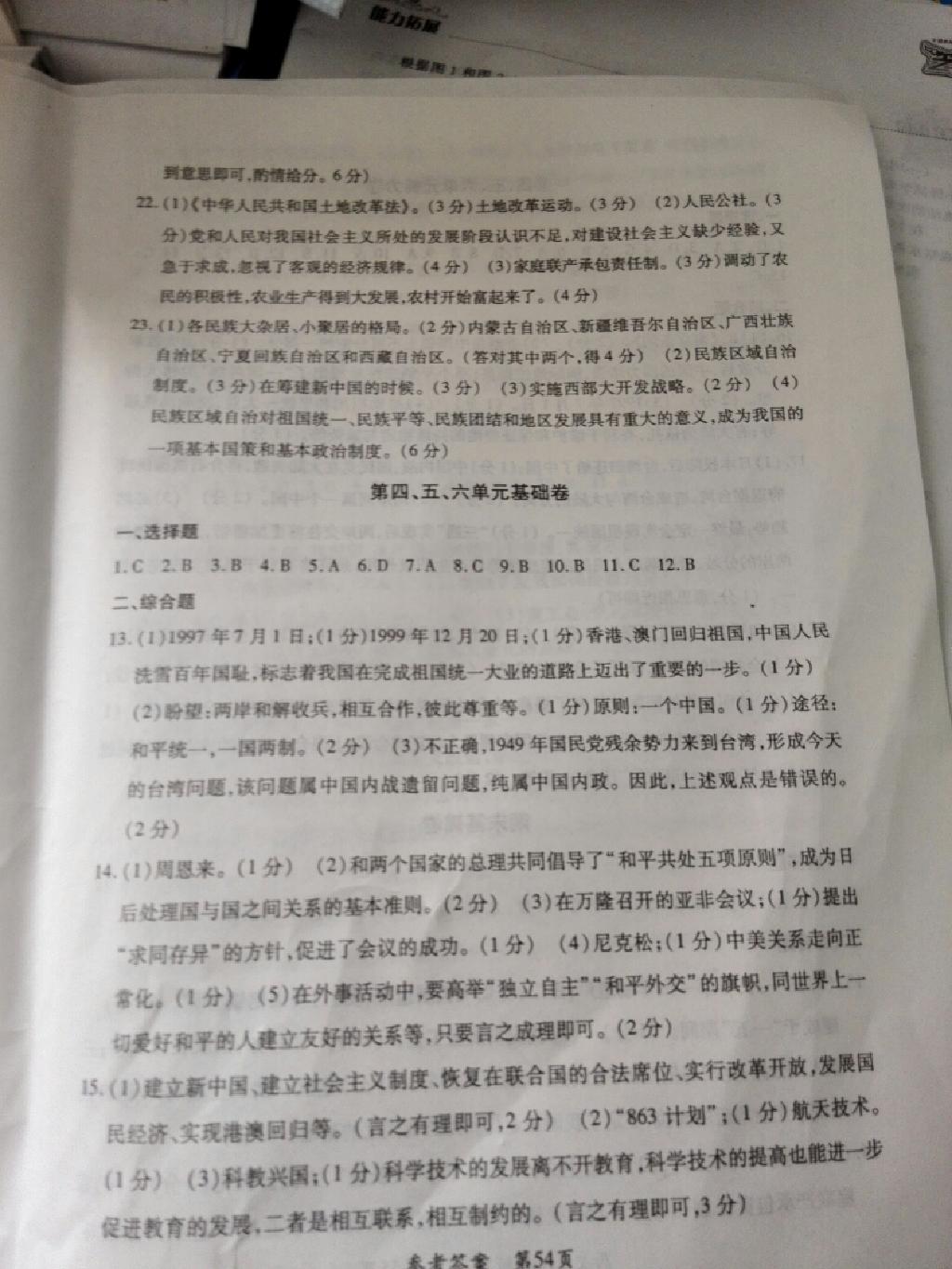 2015年新評價單元檢測創(chuàng)新評價八年級歷史下冊人教版 第7頁