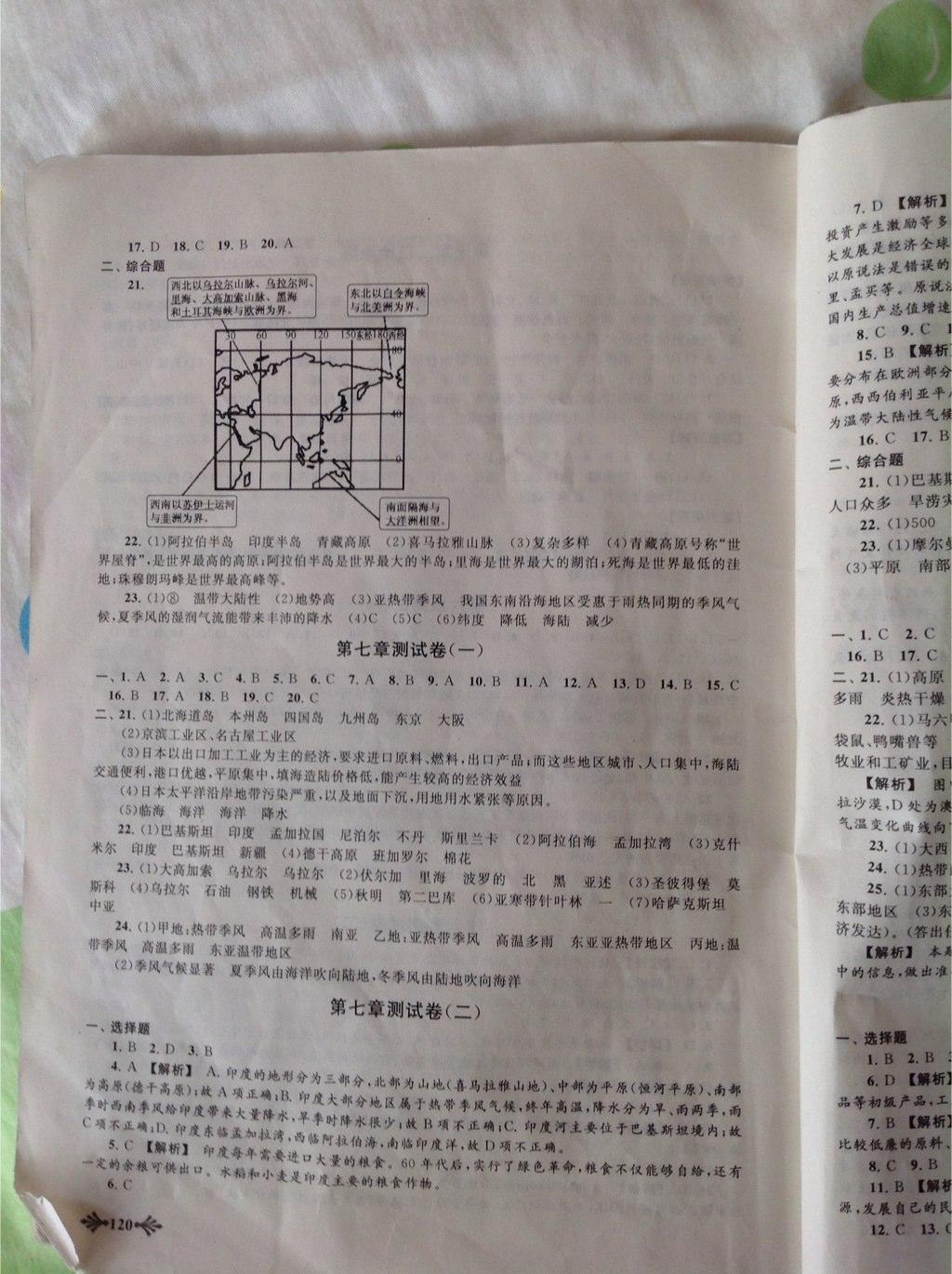 2015年自主學(xué)習(xí)當(dāng)堂反饋七年級(jí)地理下冊(cè)人教版 第27頁(yè)