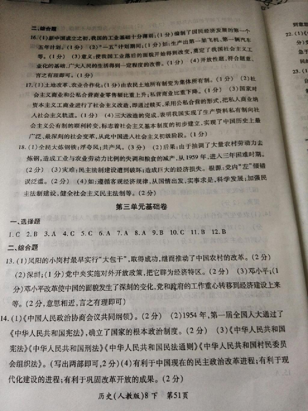 2015年新評價單元檢測創(chuàng)新評價八年級歷史下冊人教版 第3頁