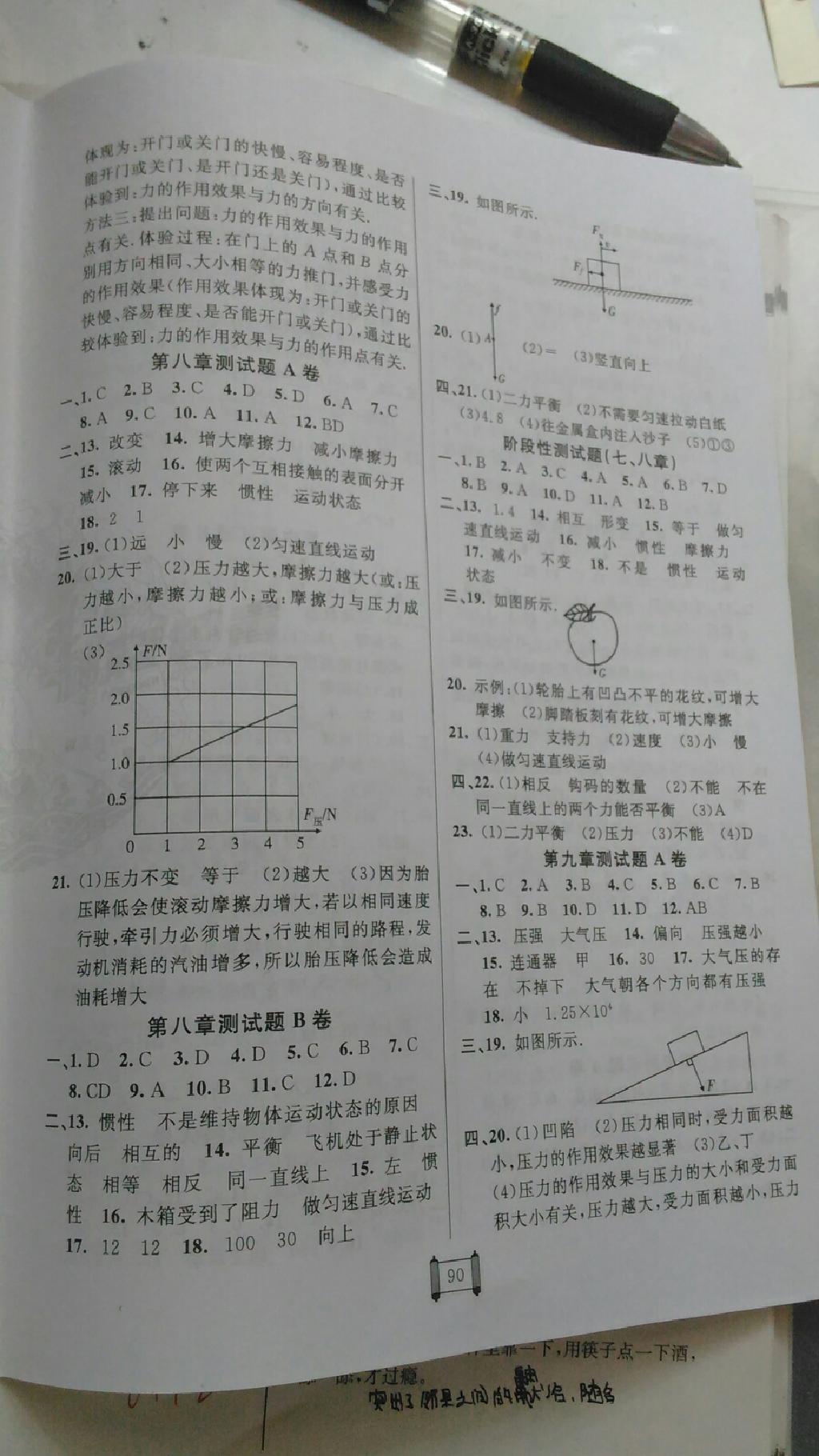 2015年神龍牛皮卷海淀單元測(cè)試AB卷八年級(jí)物理下冊(cè)人教版 第10頁