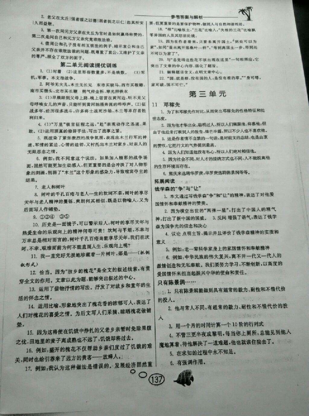 2015年實(shí)驗(yàn)班語文同步提優(yōu)閱讀與訓(xùn)練七年級下冊人教版 第5頁