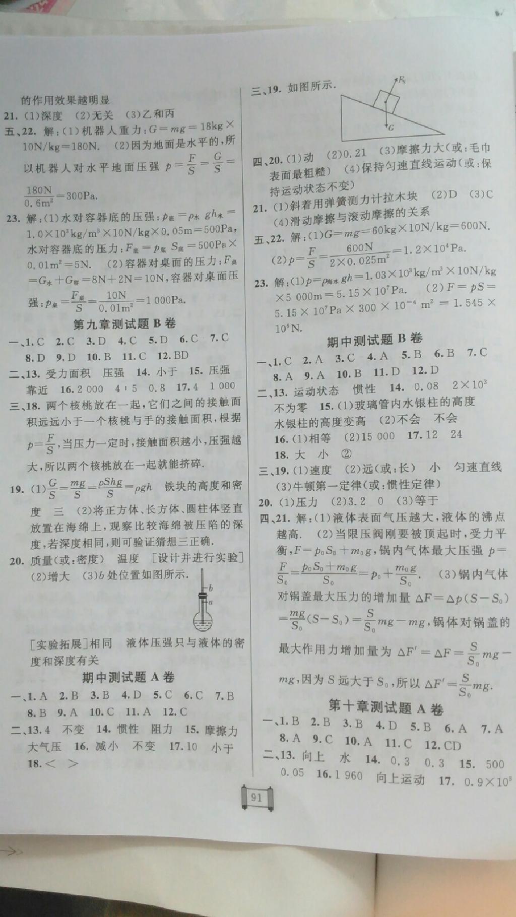 2015年神龍牛皮卷海淀單元測(cè)試AB卷八年級(jí)物理下冊(cè)人教版 第11頁(yè)