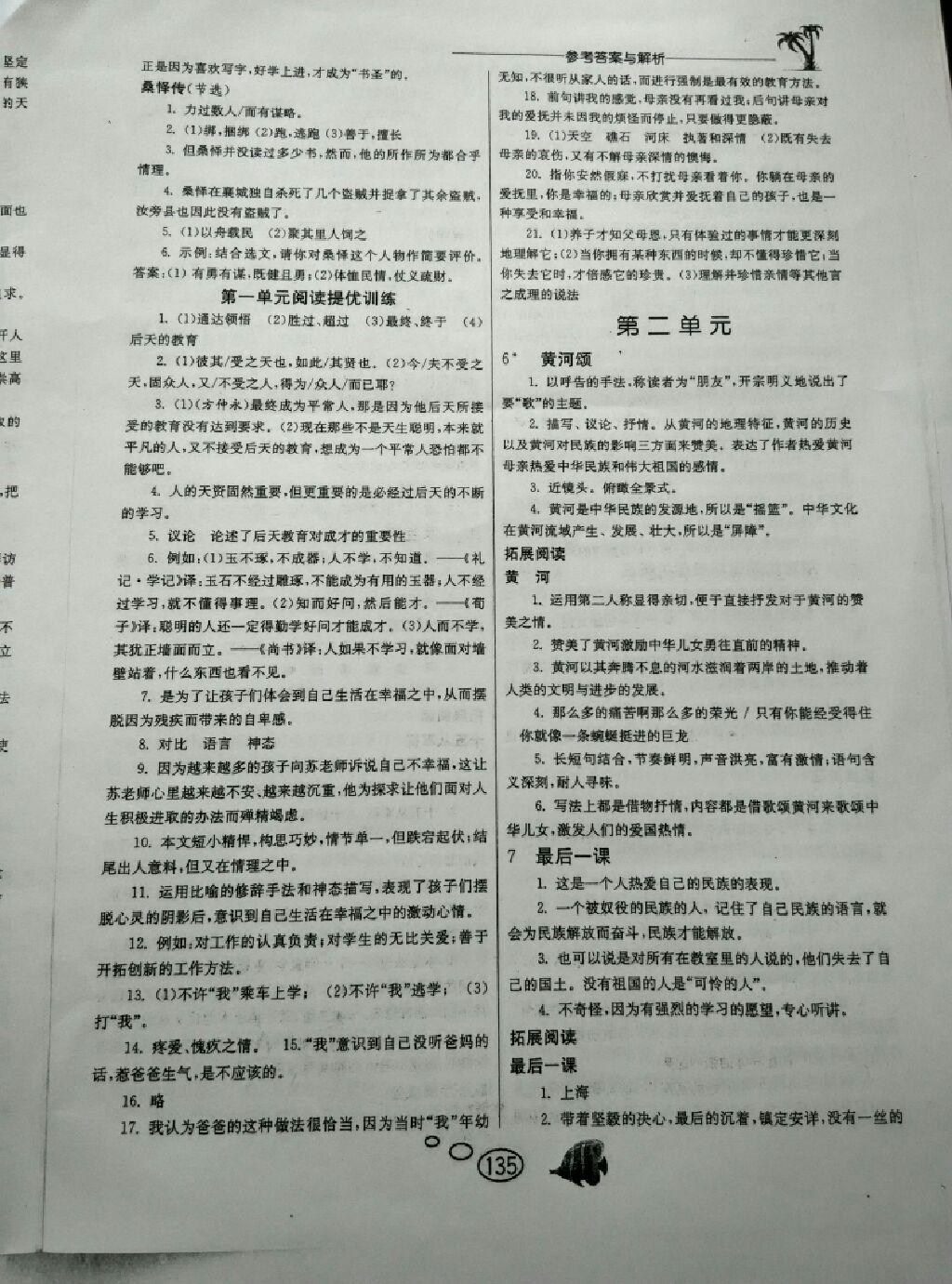 2015年實(shí)驗(yàn)班語文同步提優(yōu)閱讀與訓(xùn)練七年級下冊人教版 第3頁