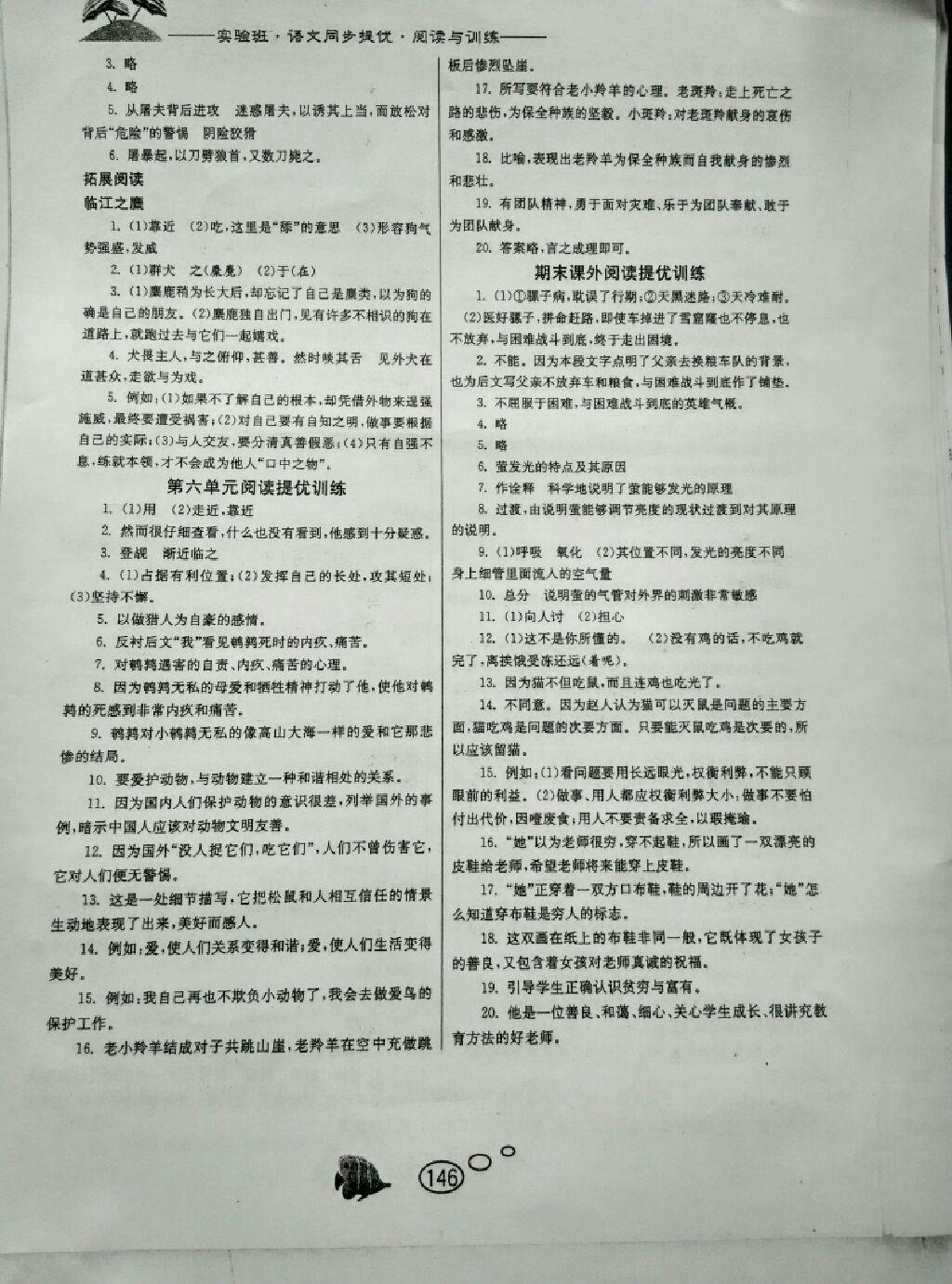 2015年實(shí)驗(yàn)班語文同步提優(yōu)閱讀與訓(xùn)練七年級下冊人教版 第14頁