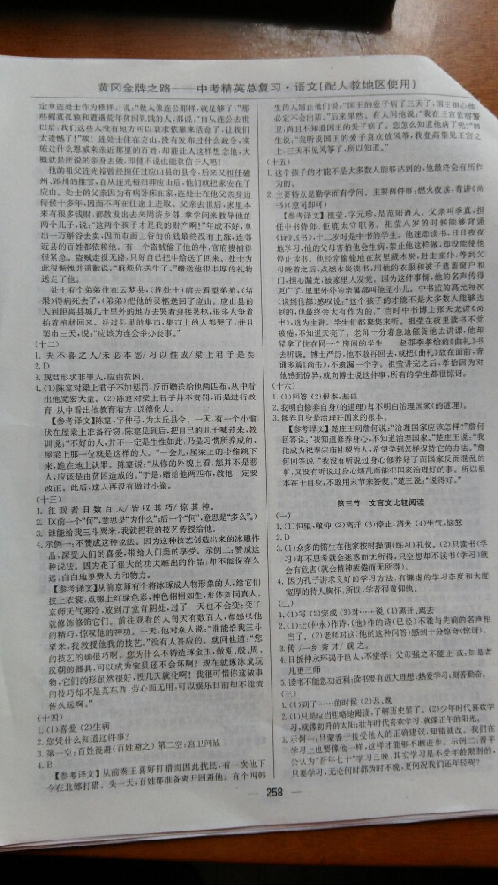 黃岡金牌之路中考精英總復(fù)習(xí)2015語(yǔ)文人教版 第19頁(yè)