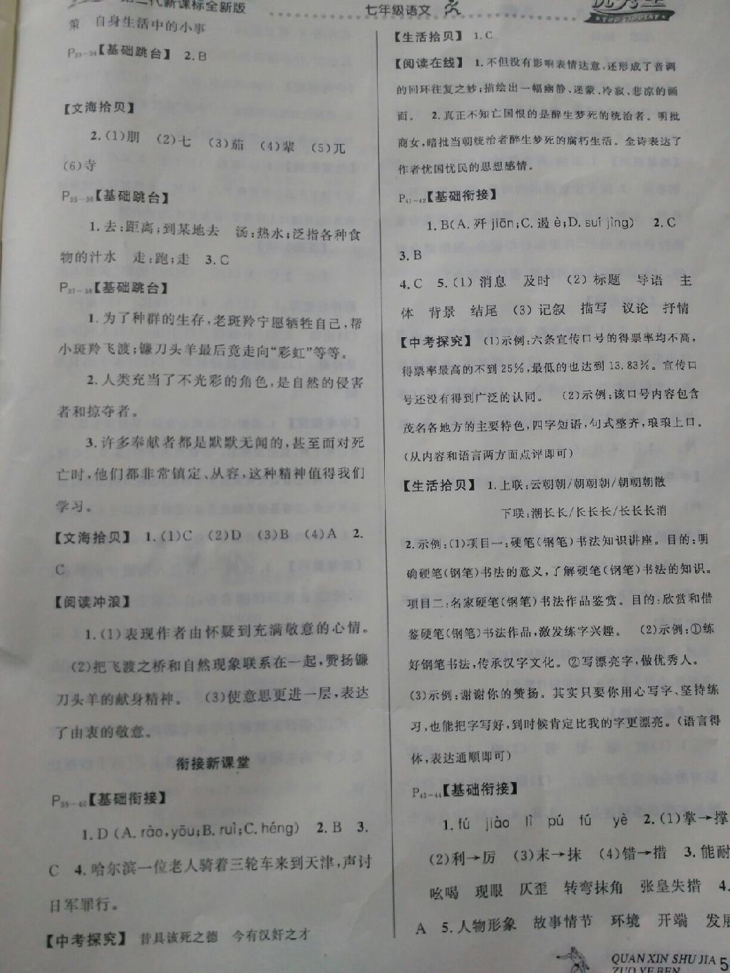 2014年快樂(lè)假期每一天全新暑假作業(yè)本七年級(jí)語(yǔ)文人教版 第9頁(yè)