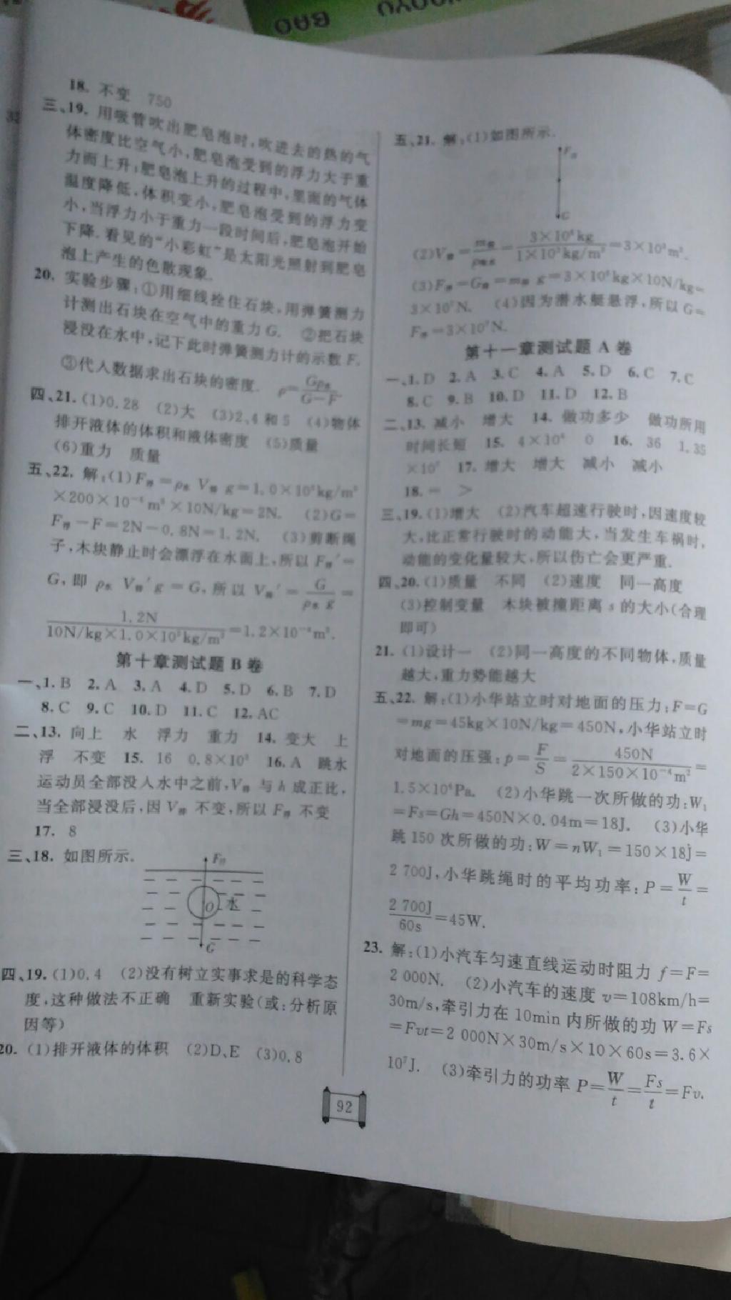 2015年神龍牛皮卷海淀單元測(cè)試AB卷八年級(jí)物理下冊(cè)人教版 第12頁(yè)