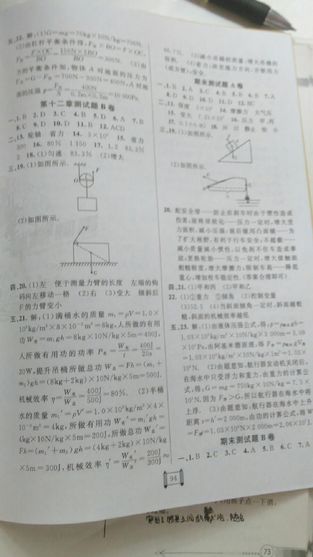 2015年神龍牛皮卷海淀單元測試AB卷八年級(jí)物理下冊人教版 第14頁