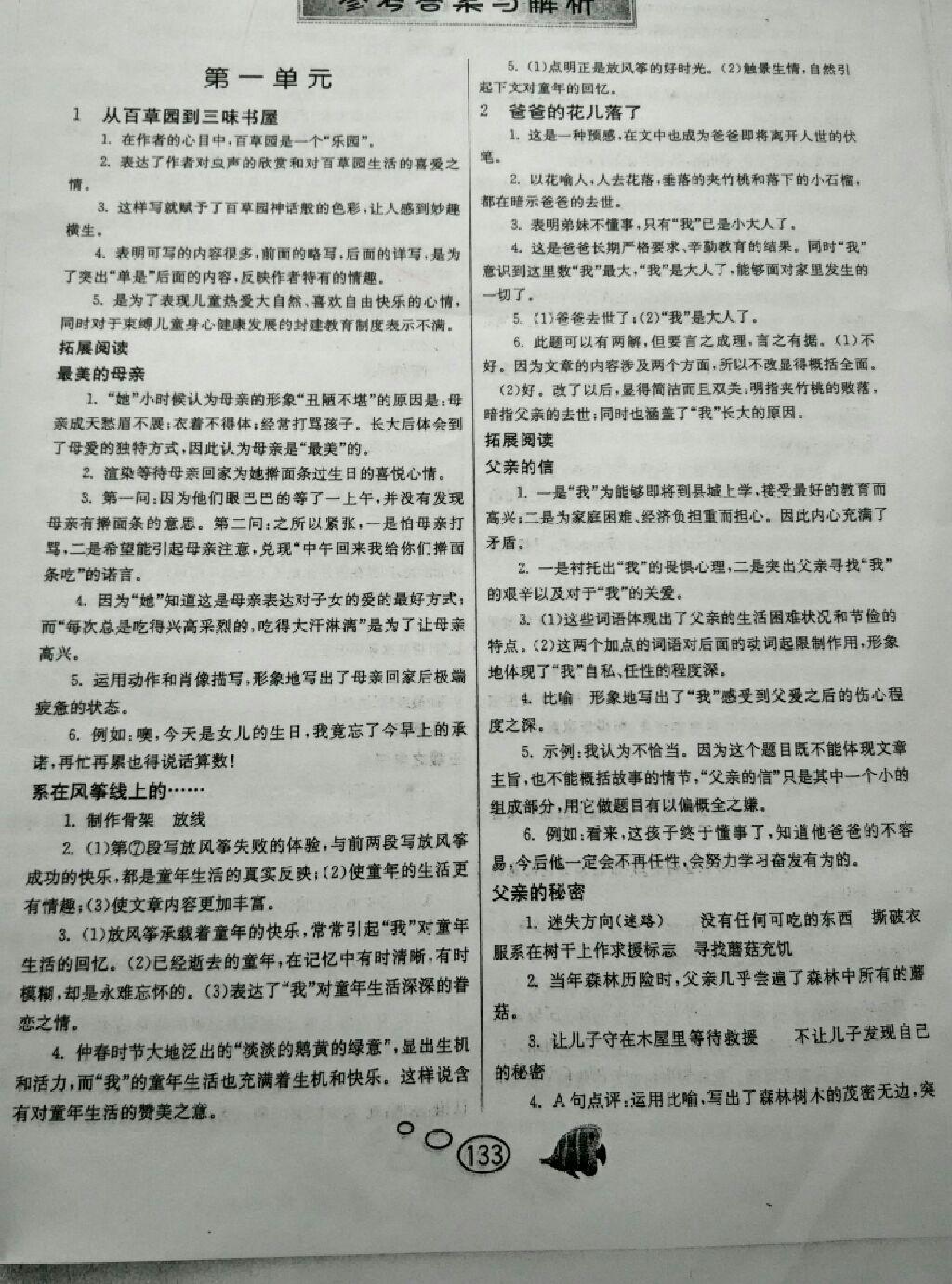 2015年實(shí)驗(yàn)班語文同步提優(yōu)閱讀與訓(xùn)練七年級(jí)下冊(cè)人教版 第1頁