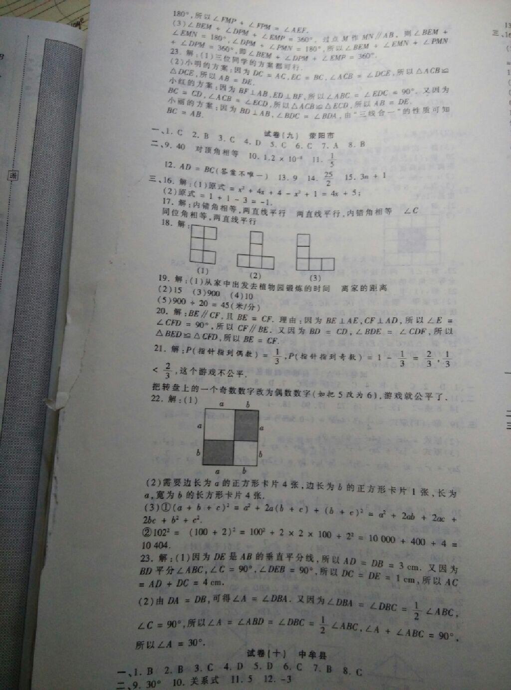 2015年王朝霞期末真题精编七年级数学下册北师大版 第7页