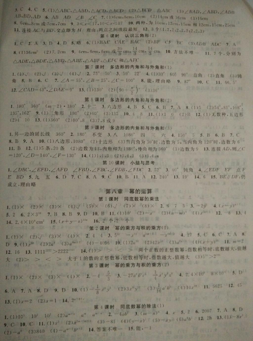 金钥匙1加1课时作业加目标检测七年级数学下册国际江苏版 第2页