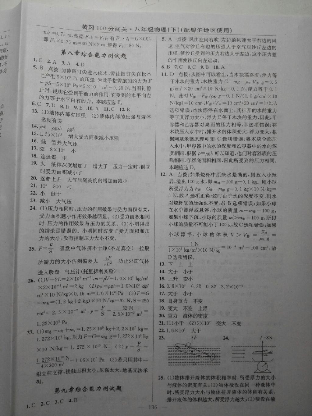 黃岡100分闖關(guān)一課一測(cè)八年級(jí)物理下冊(cè)滬粵版 第14頁