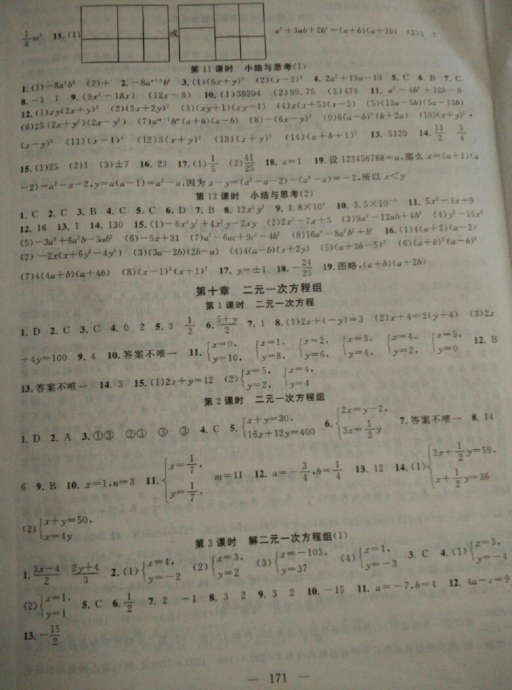 金钥匙1加1课时作业加目标检测七年级数学下册国际江苏版 第5页